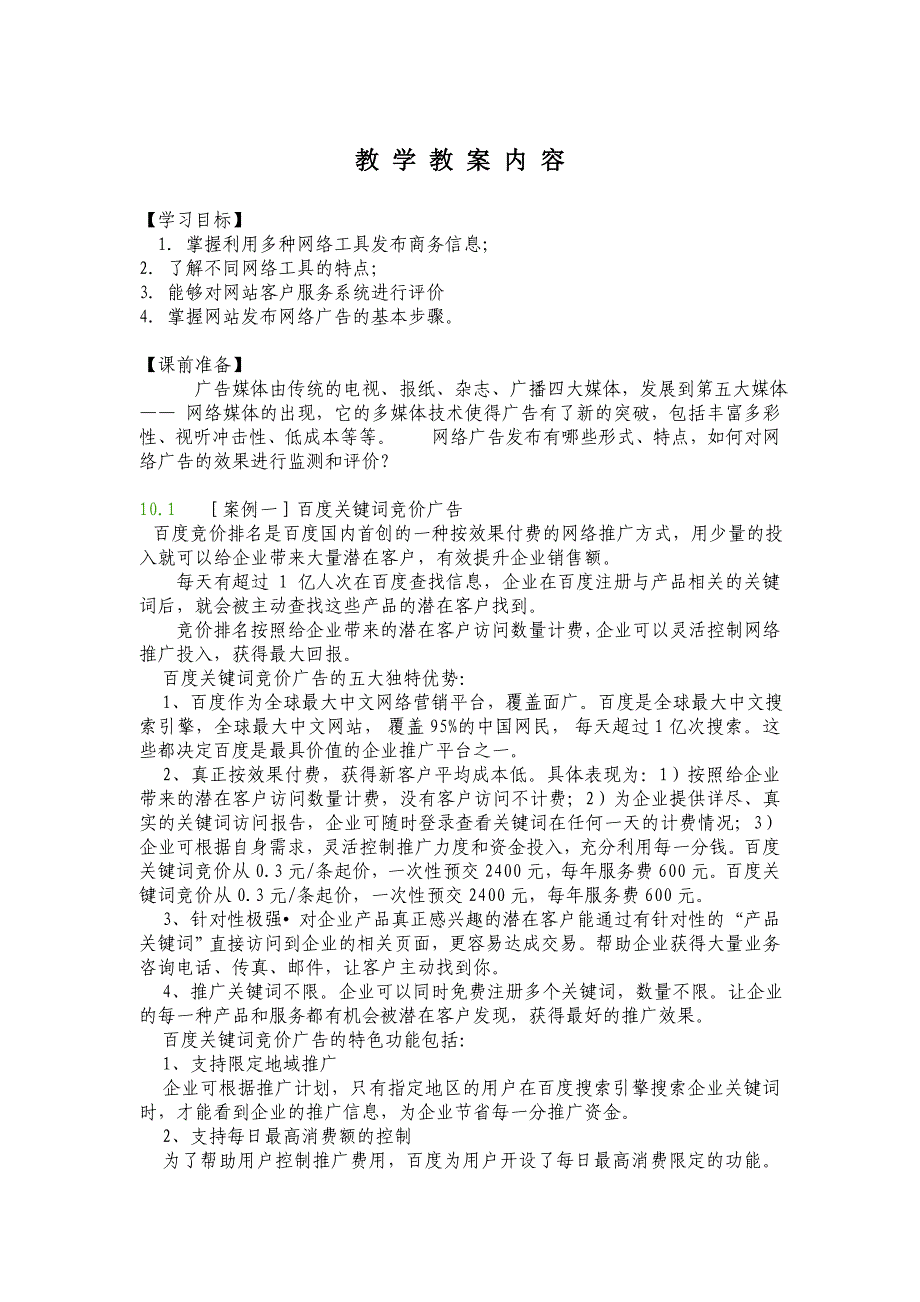 网络营销教案-学习任务十：企业如何使用网络广告开展营销_第2页