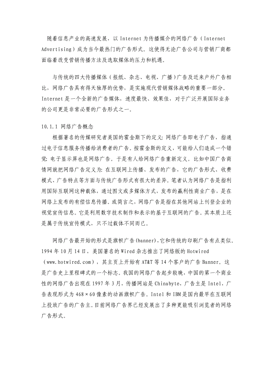 网络营销教案-学习任务十：企业如何使用网络广告开展营销_第4页