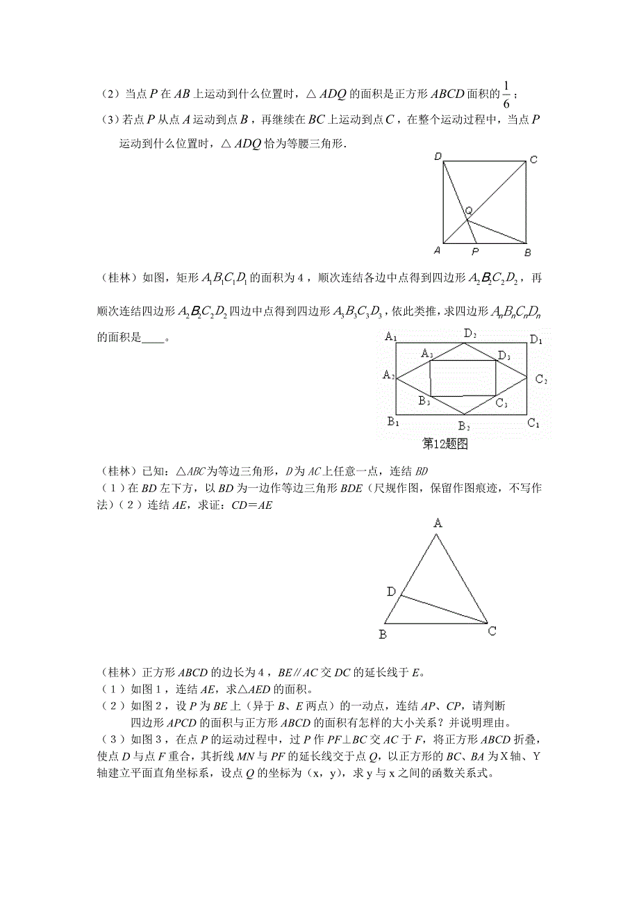 平行四边形综合习题_第2页