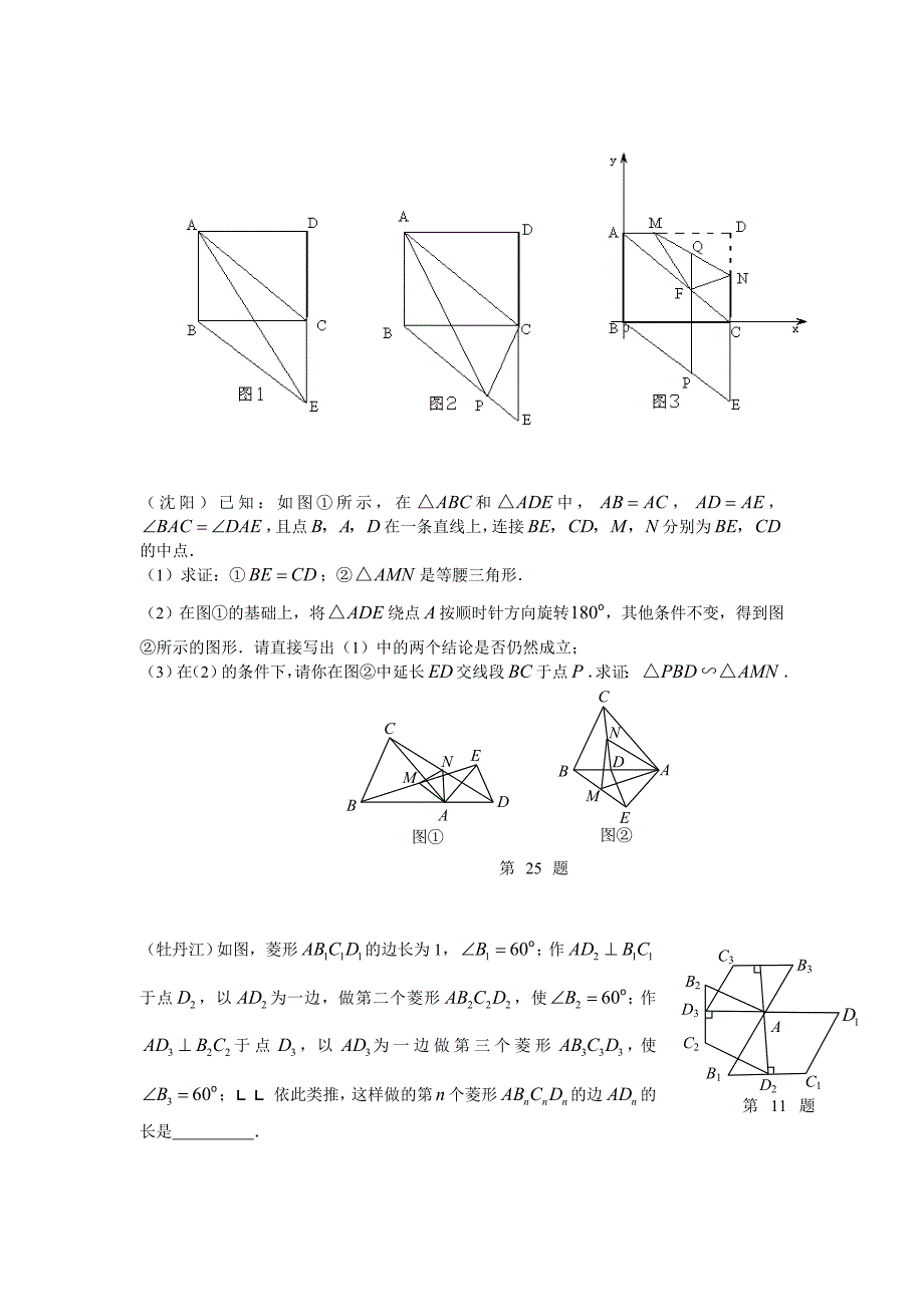 平行四边形综合习题_第3页