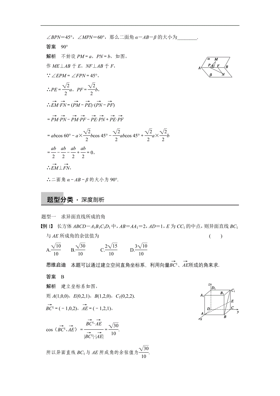 2015届高考人教a版数学（理）总复习配套文档：8.7立体几何中的向量方法(二)——求空间角和距离_第3页