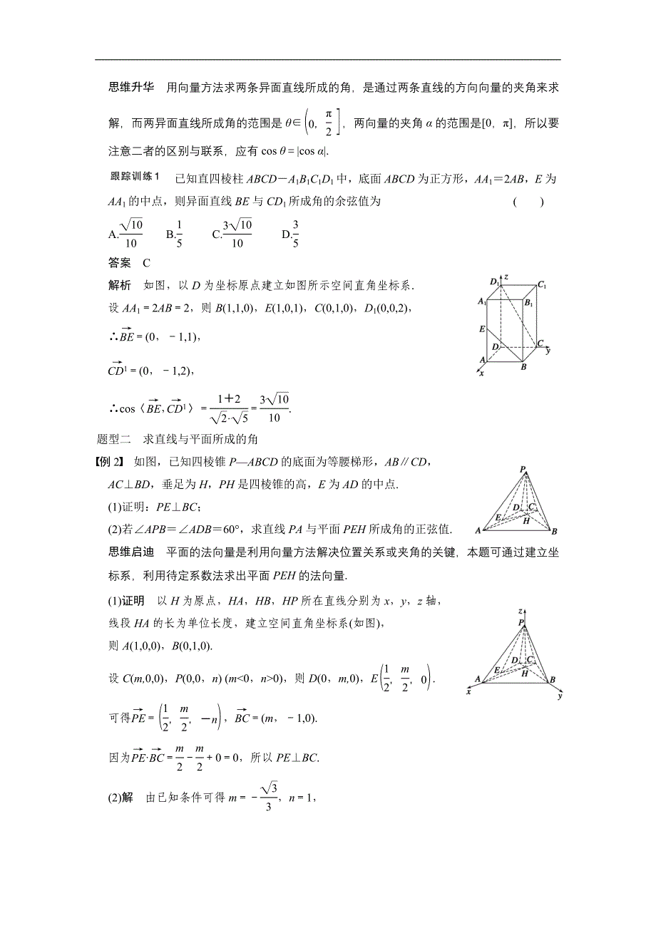 2015届高考人教a版数学（理）总复习配套文档：8.7立体几何中的向量方法(二)——求空间角和距离_第4页