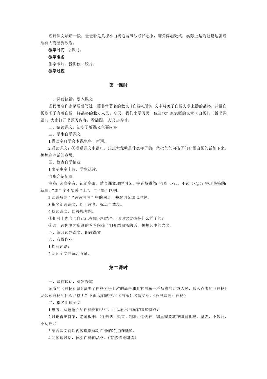 《白杨》教学设计之一_第5页