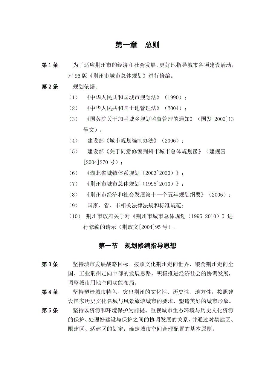 荆州市城市总体规划纲要(2006-2020)_第3页