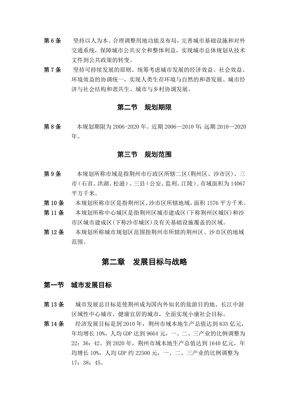 荆州市城市总体规划纲要(2006-2020)_第4页