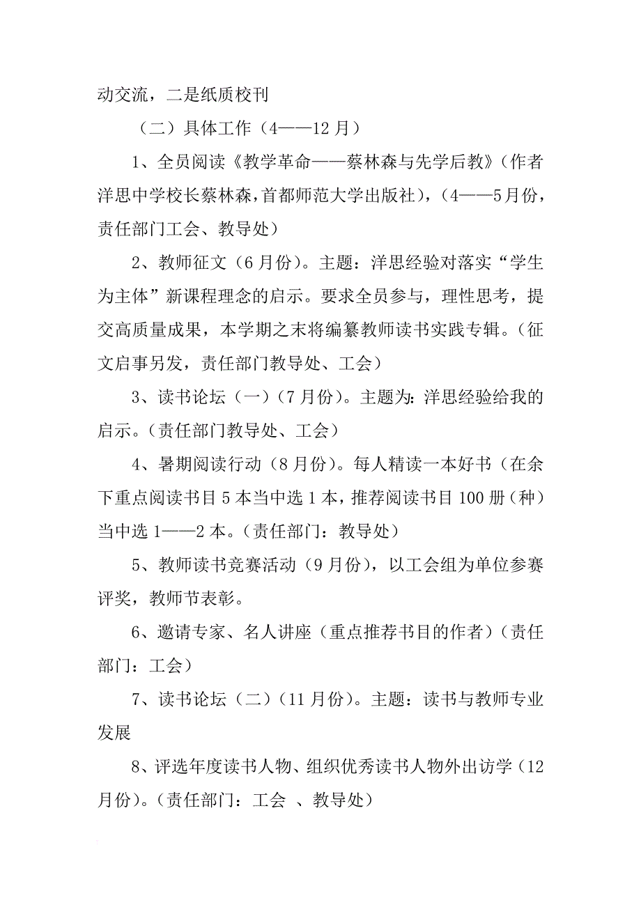 校本培训计划_1_第2页