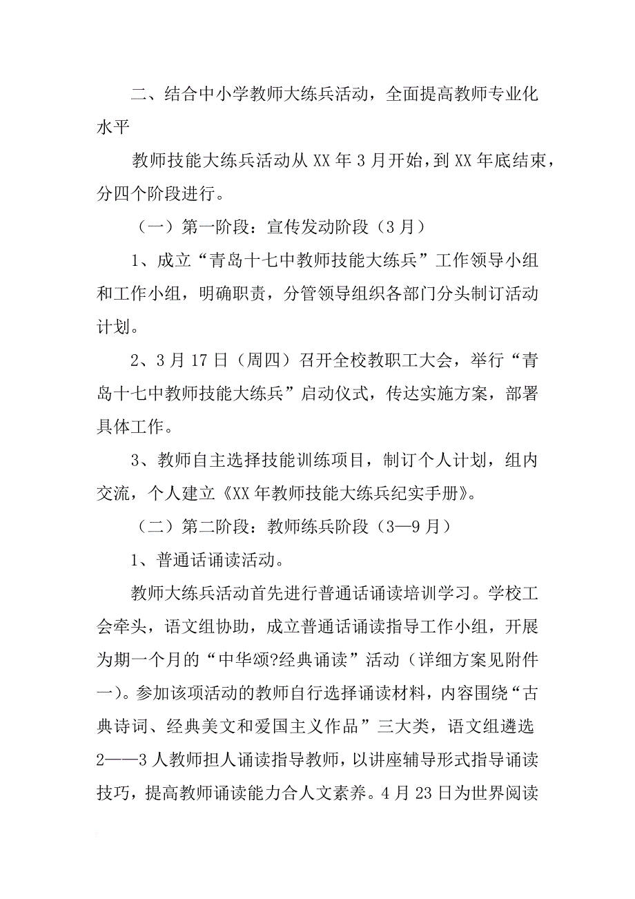 校本培训计划_1_第3页