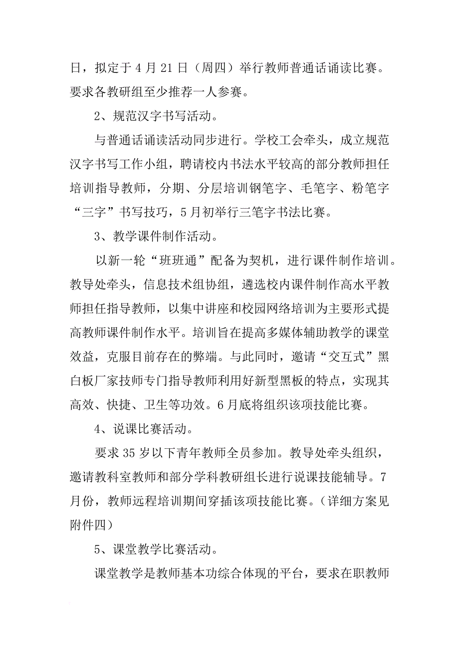 校本培训计划_1_第4页