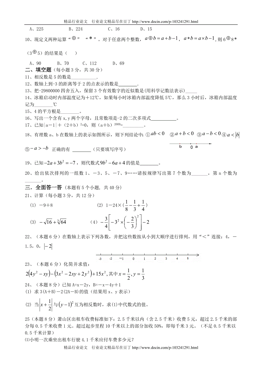 杭州市萧山区高桥初中2009—2010学年度第一学期七年级期中数学试卷（含答案）_第2页