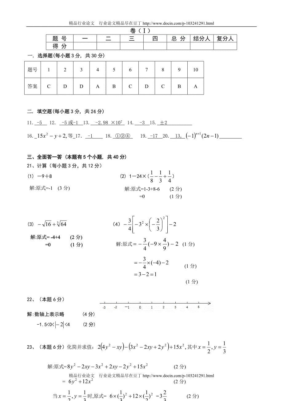 杭州市萧山区高桥初中2009—2010学年度第一学期七年级期中数学试卷（含答案）_第5页