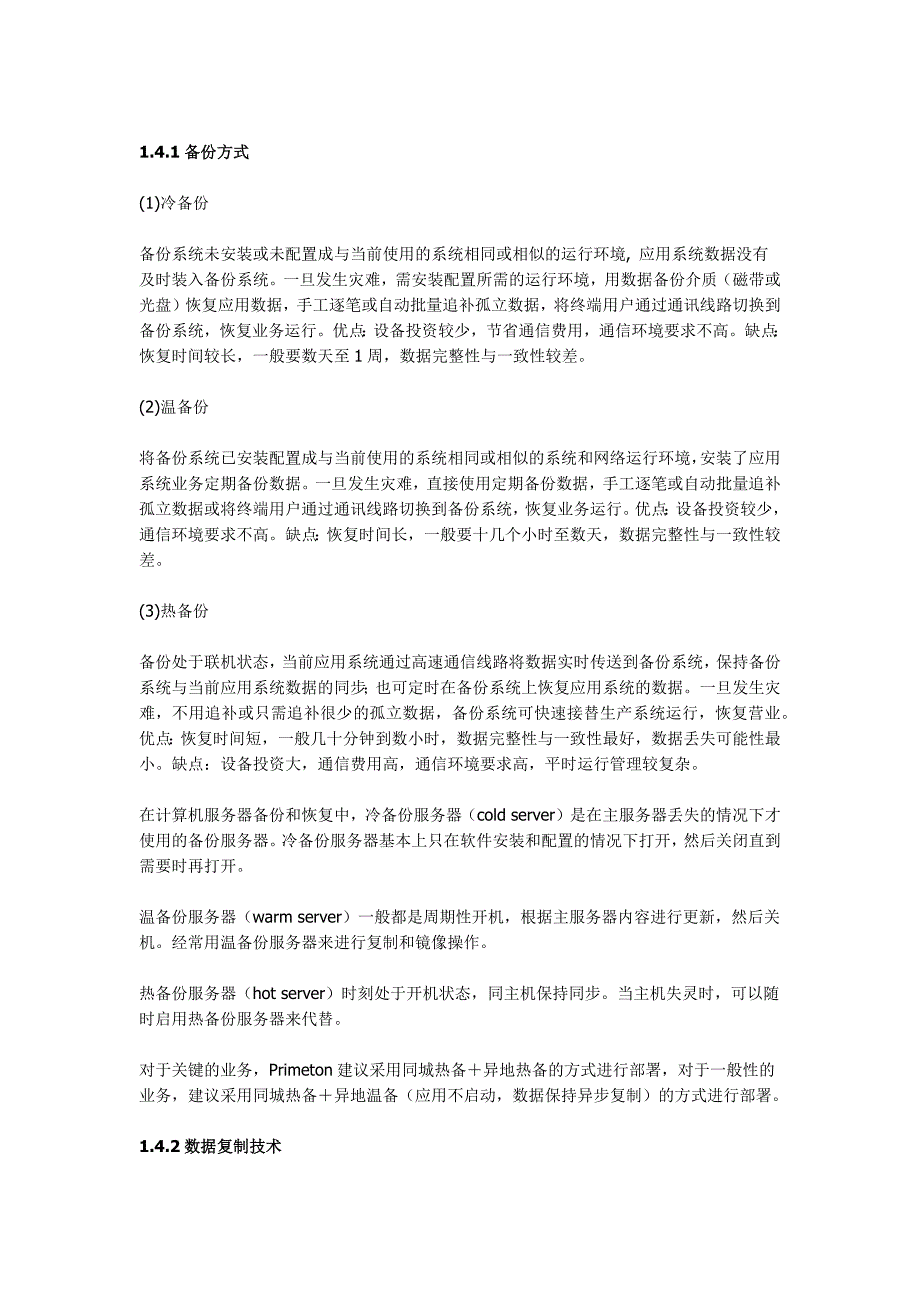 灾备方案_第4页