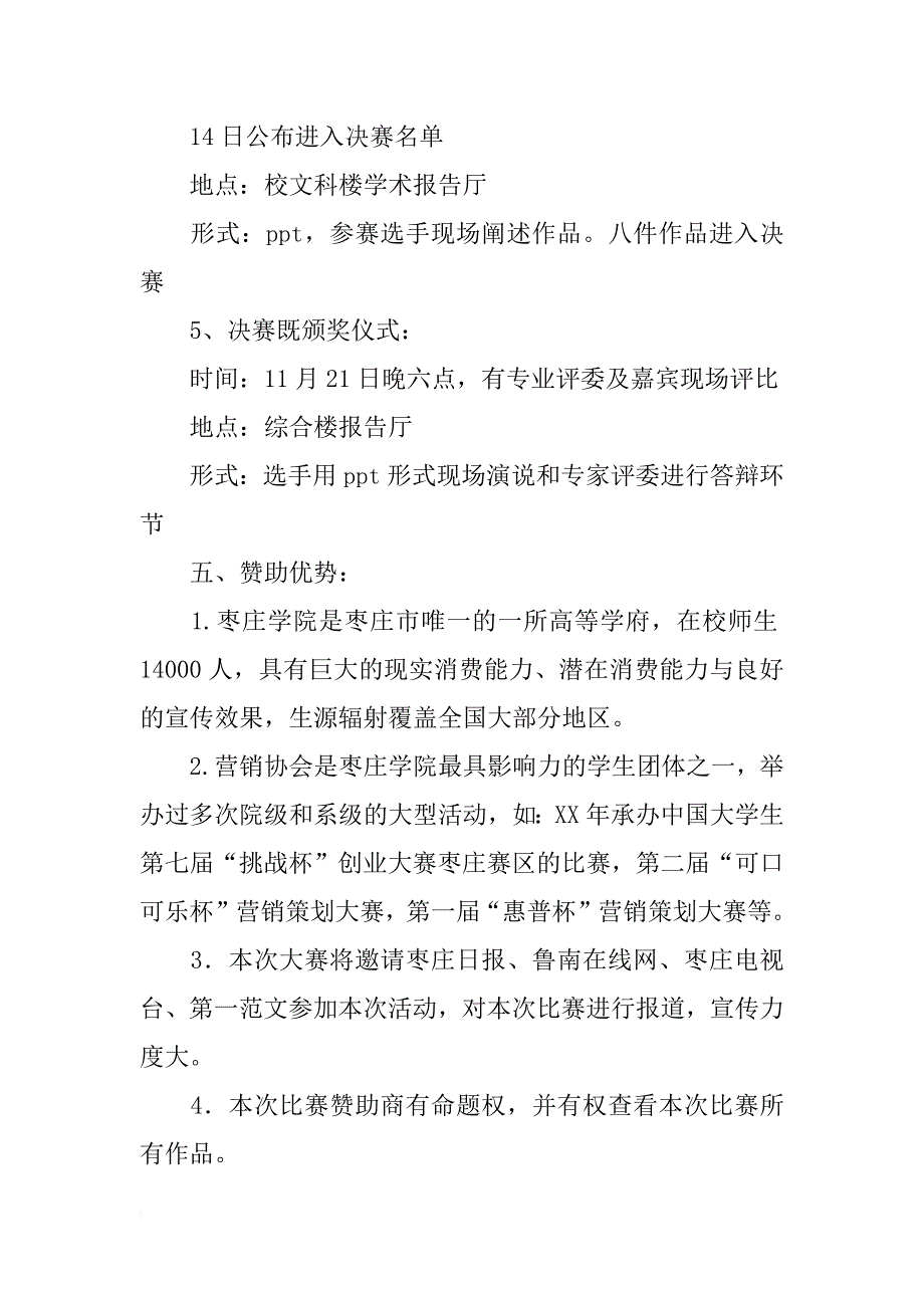 拉赞助策划书范文4篇_第3页