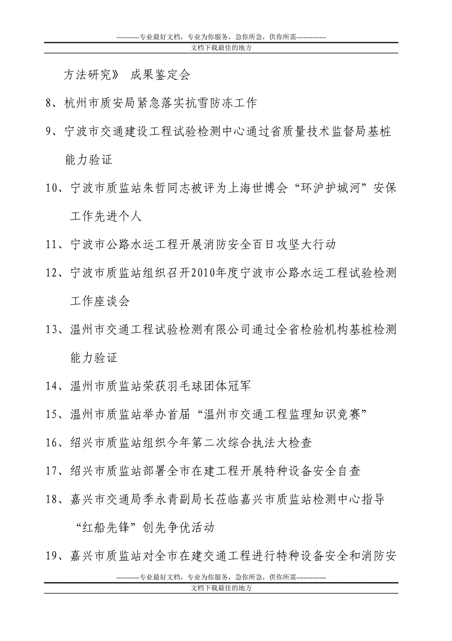 浙江交通工程质监与造价kw2010_17_第2页