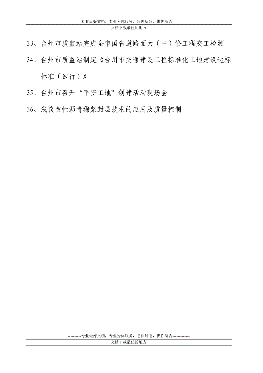 浙江交通工程质监与造价kw2010_17_第4页