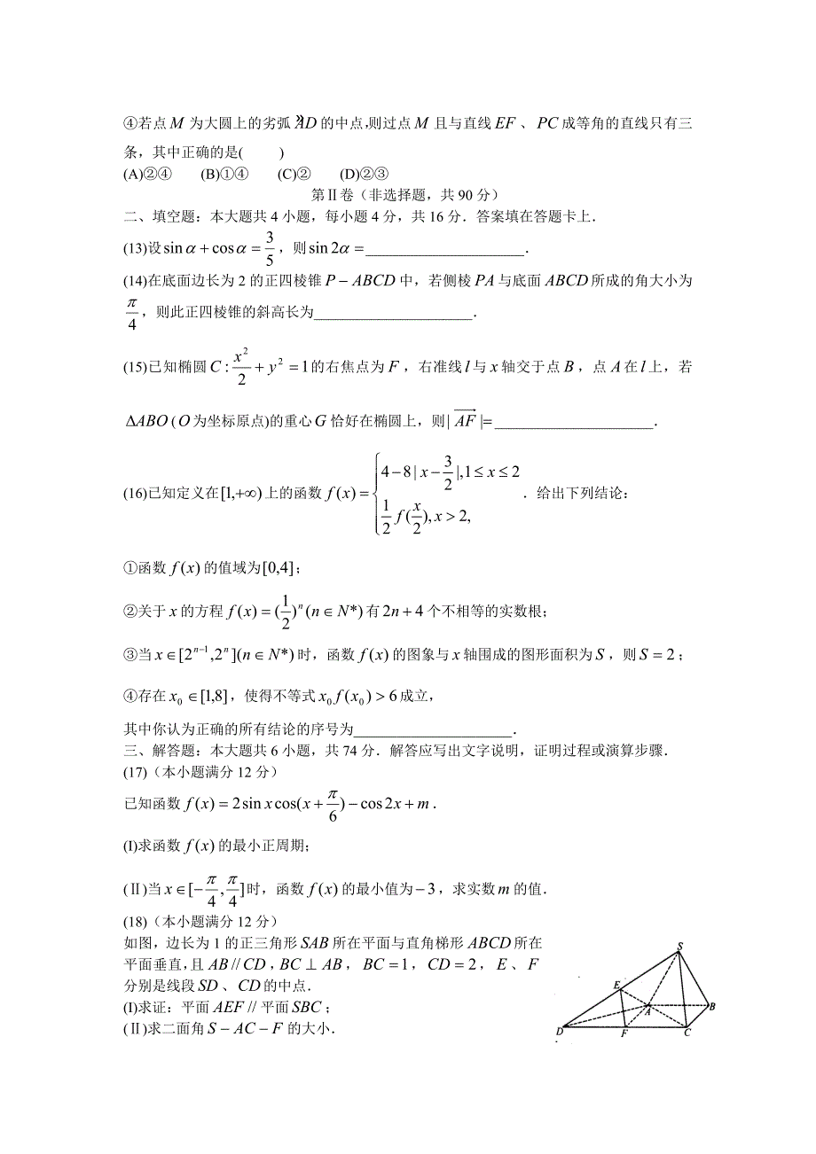 四川省成都市2011届高三第二次诊断性考试(成都“二诊”)(数学理)_第3页