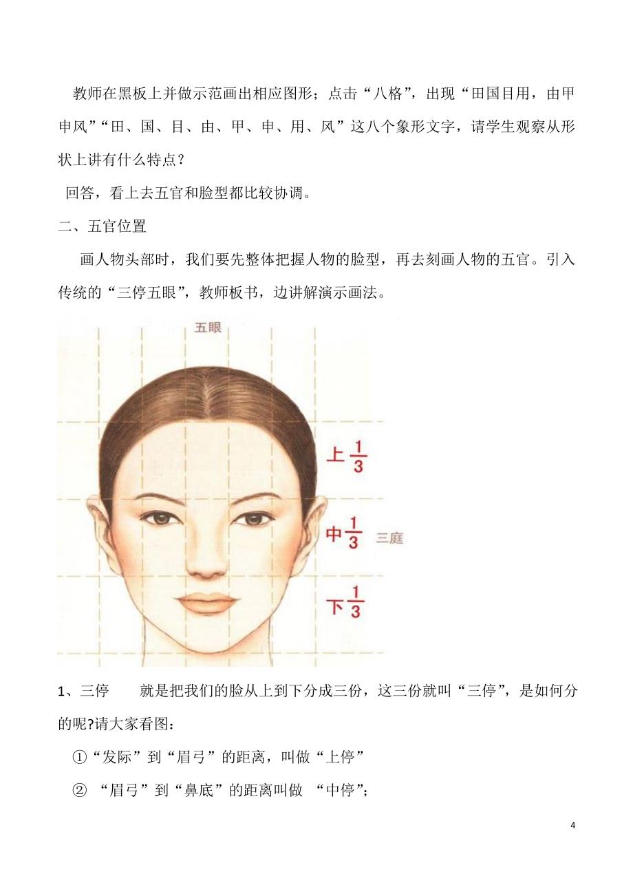 神态各异的人物形象教案_第4页