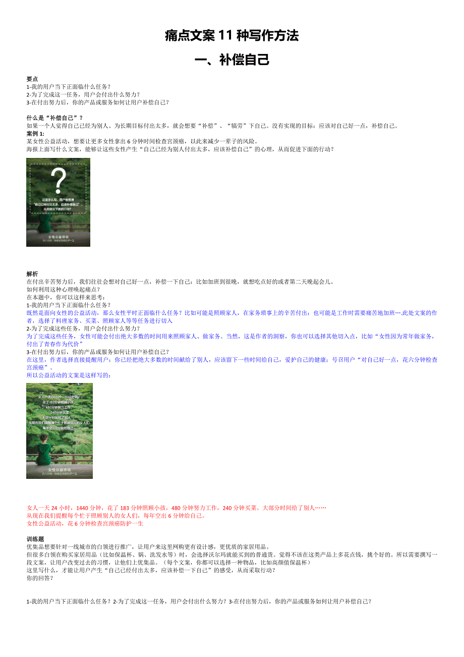 痛点文案11种写作方法_第1页