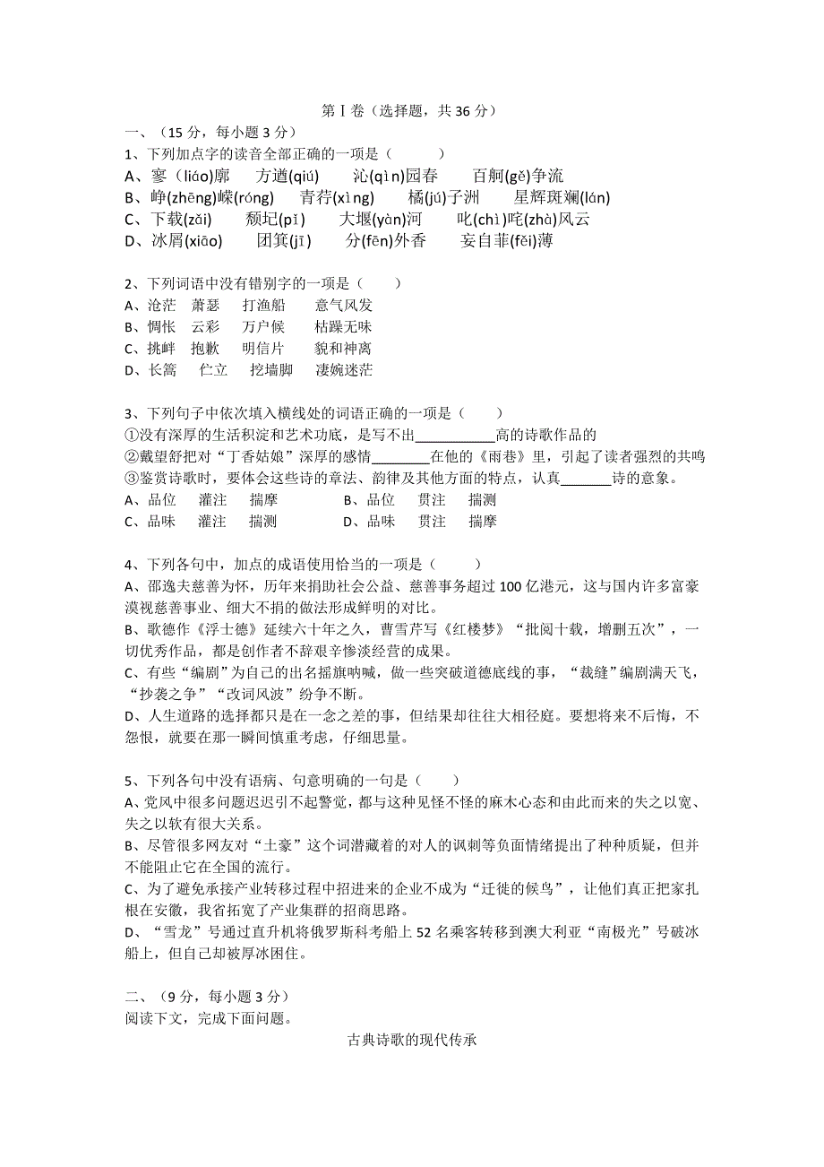 高一语文  必修一  第一单元测试题及答案_第1页