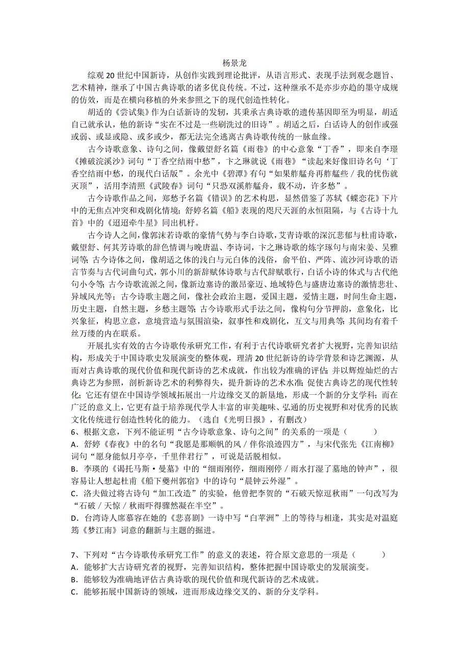 高一语文  必修一  第一单元测试题及答案_第2页