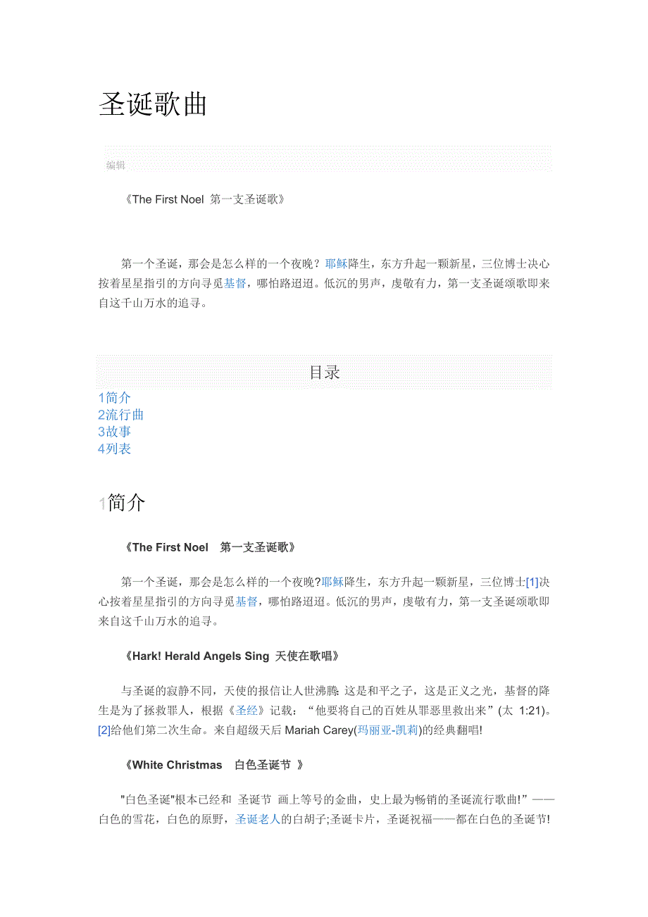 圣诞歌曲大全及介绍_第1页