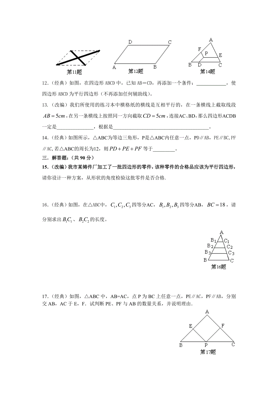 平行四边形的判定检测题_第2页