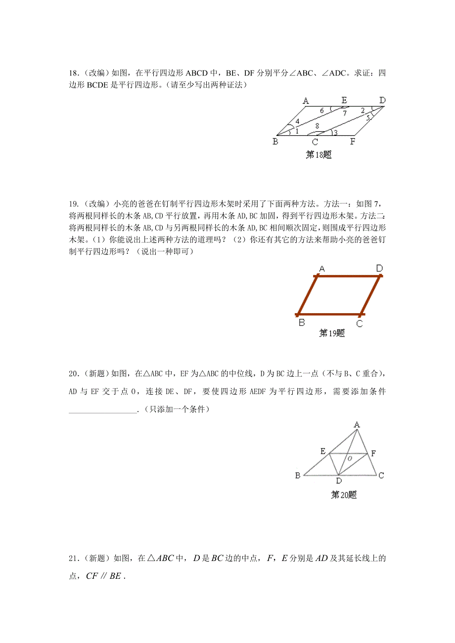 平行四边形的判定检测题_第3页