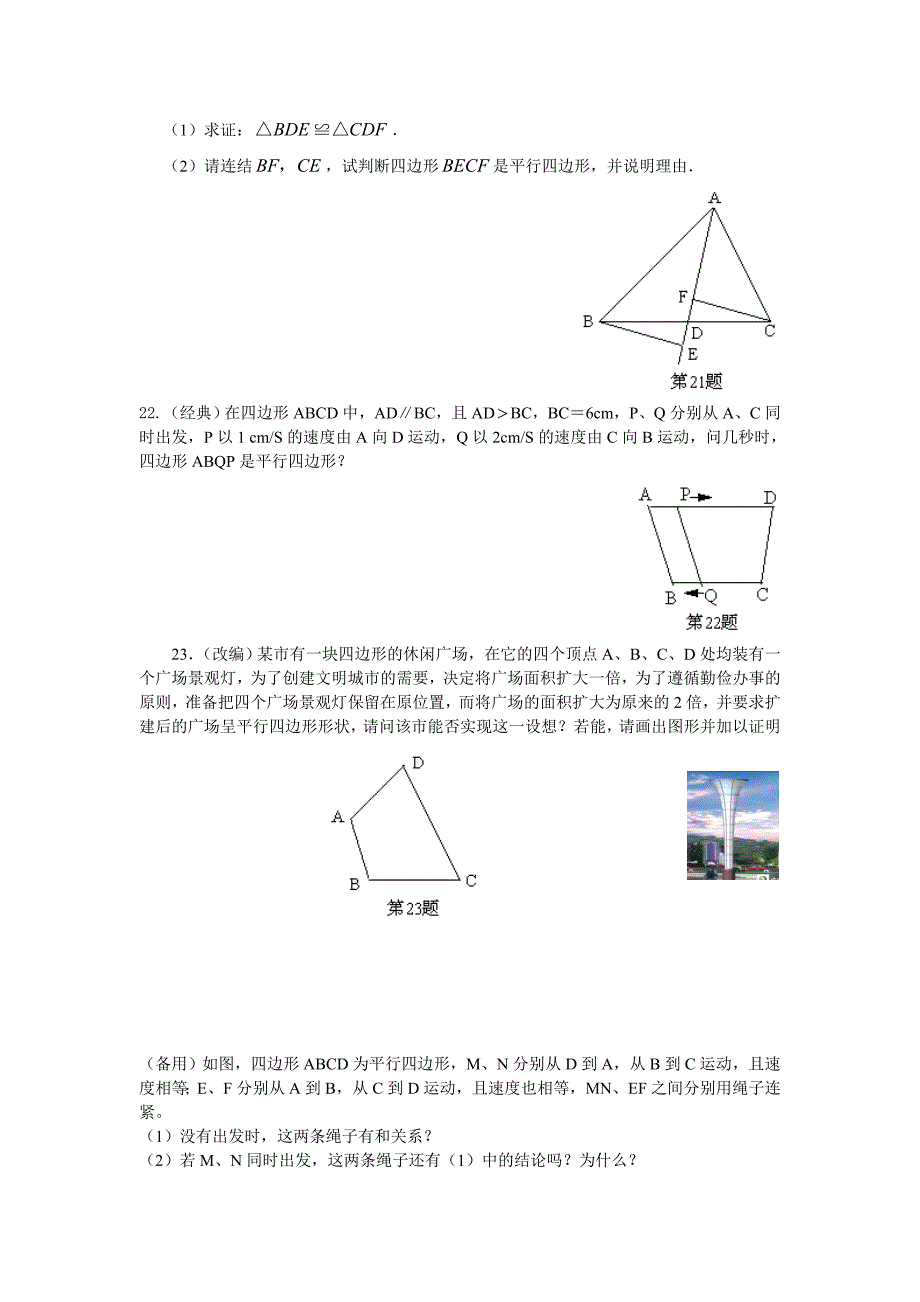 平行四边形的判定检测题_第4页