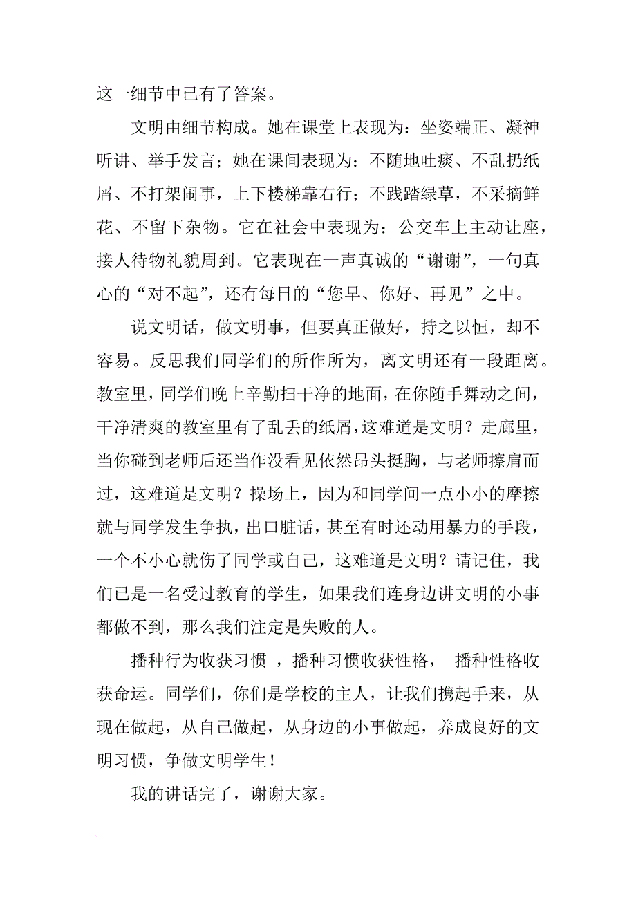 文明礼仪讲话稿4篇_第3页