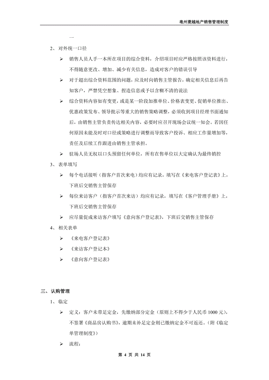 亳州菱越地产销售管理制度_第4页