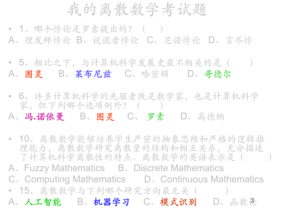 机器学习及其应用-应用数学系讲座_第3页