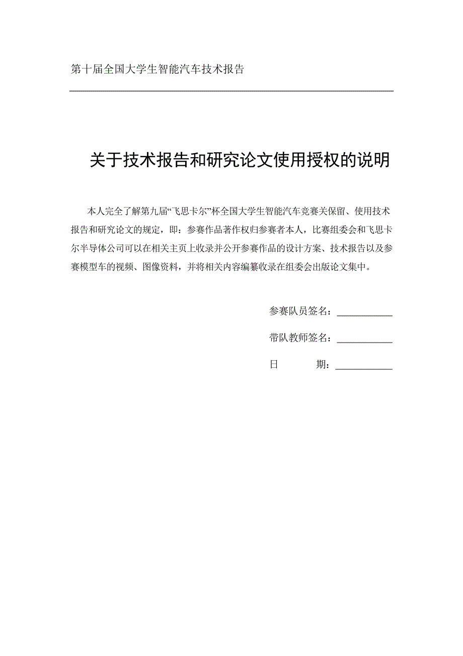 第十届“飞思卡尔”杯全国大学生智能汽车竞赛技术报告（光电组）华北理工大学  光电一队_第2页