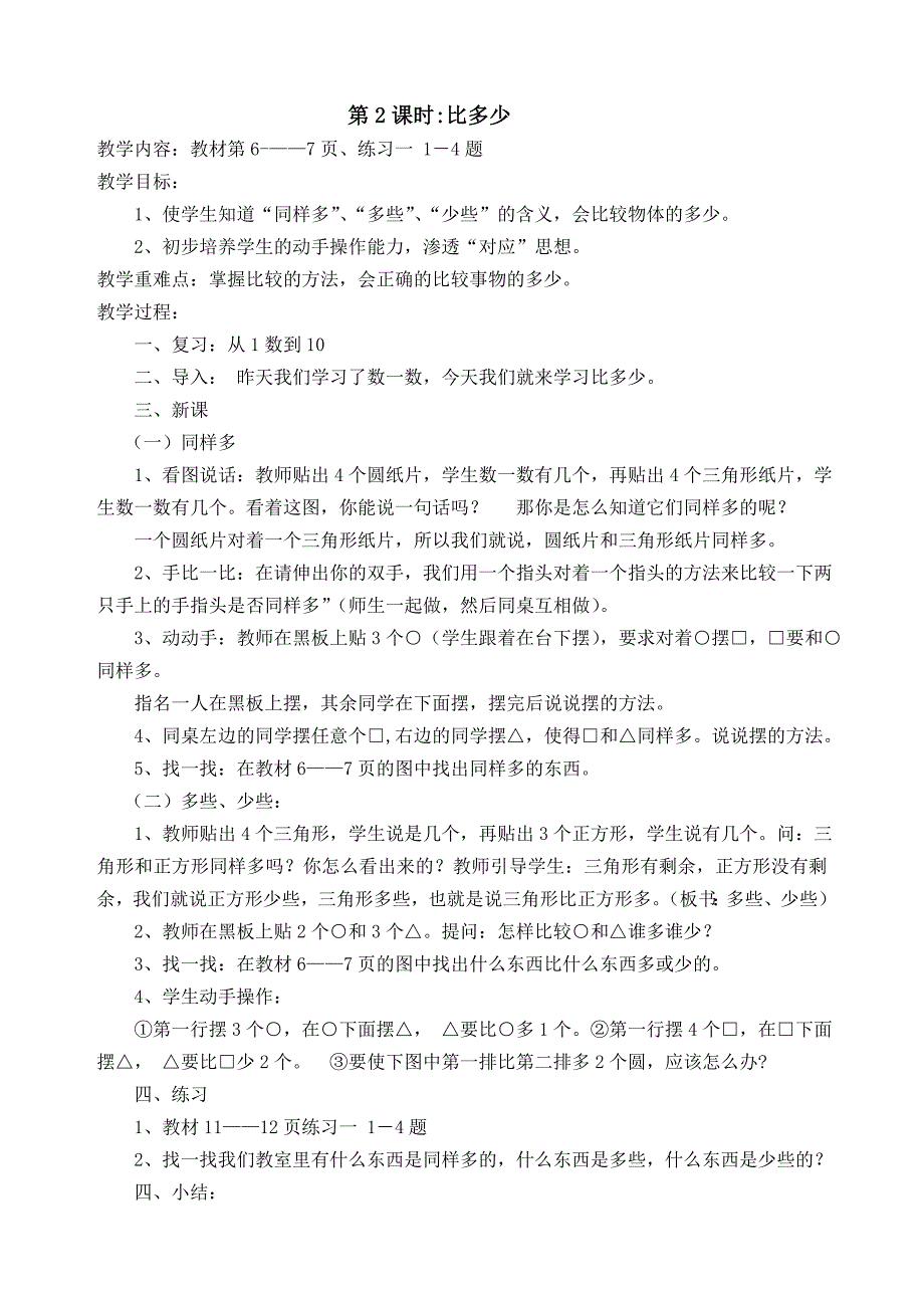 新版一年级数学上册教案_第3页