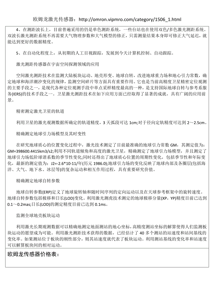 欧姆龙激光传感器价格表_第2页