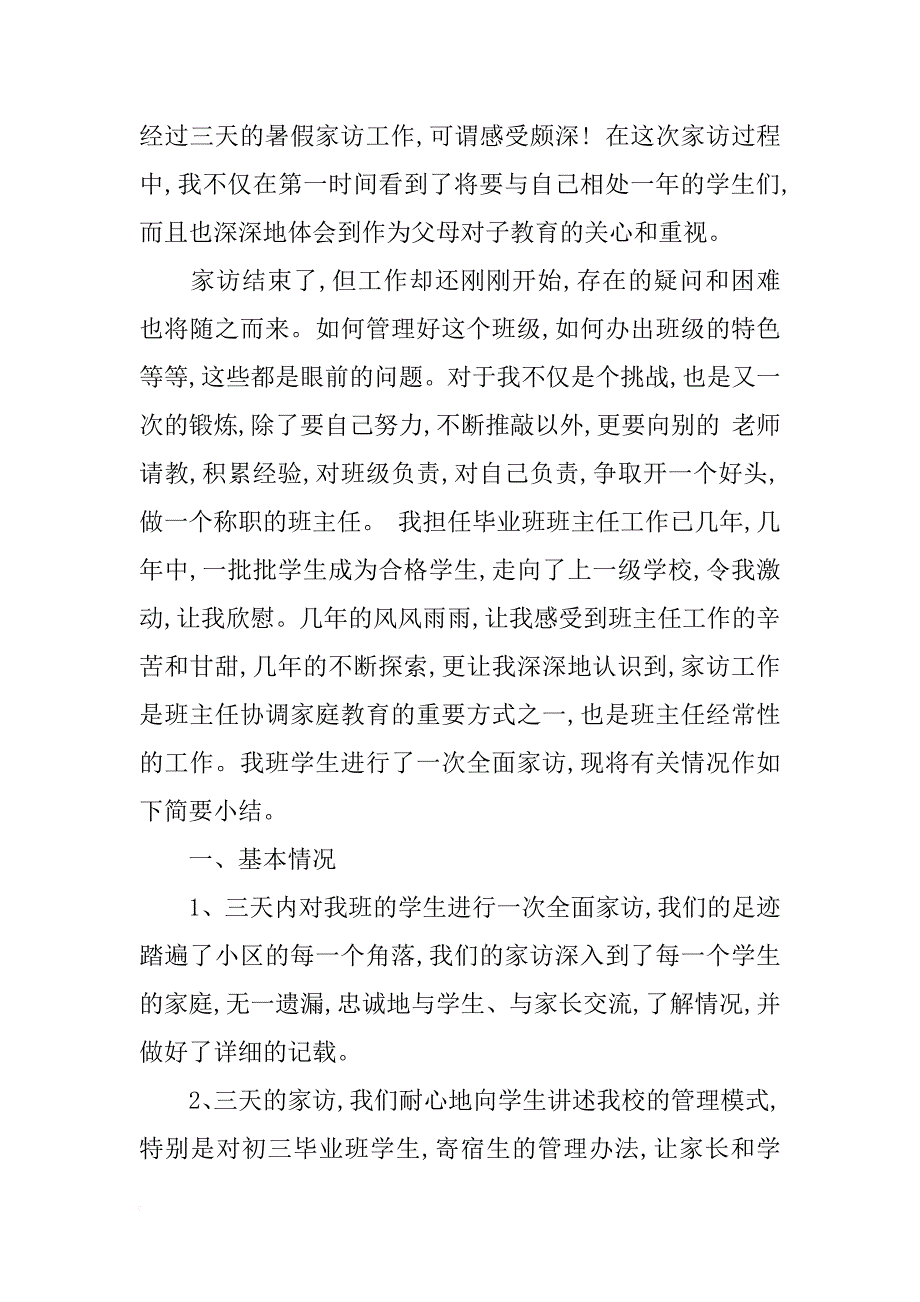 教师家访工作总结3篇_第3页