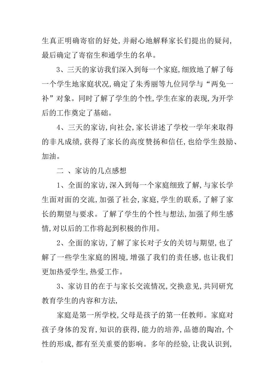 教师家访工作总结3篇_第4页