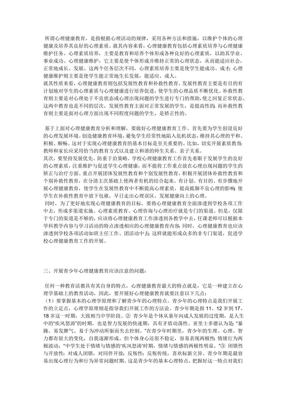 谈一谈你对当代青少年心理问题的看法_第2页