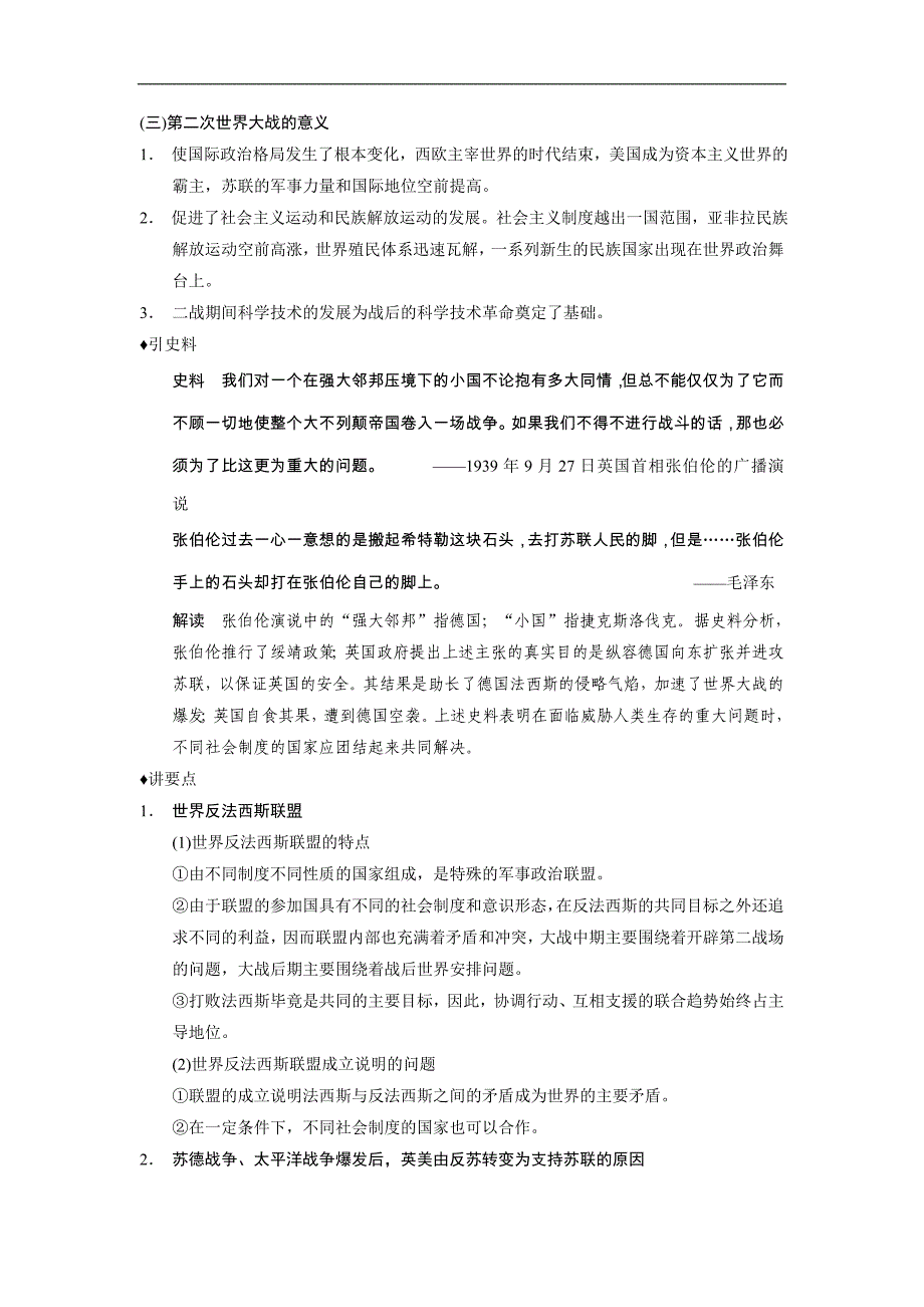 2015届高考历史（人教版）大一轮复习配套文档：选修三 第2讲　第二次世界大战和雅尔塔体系下的冷战与和平_第2页