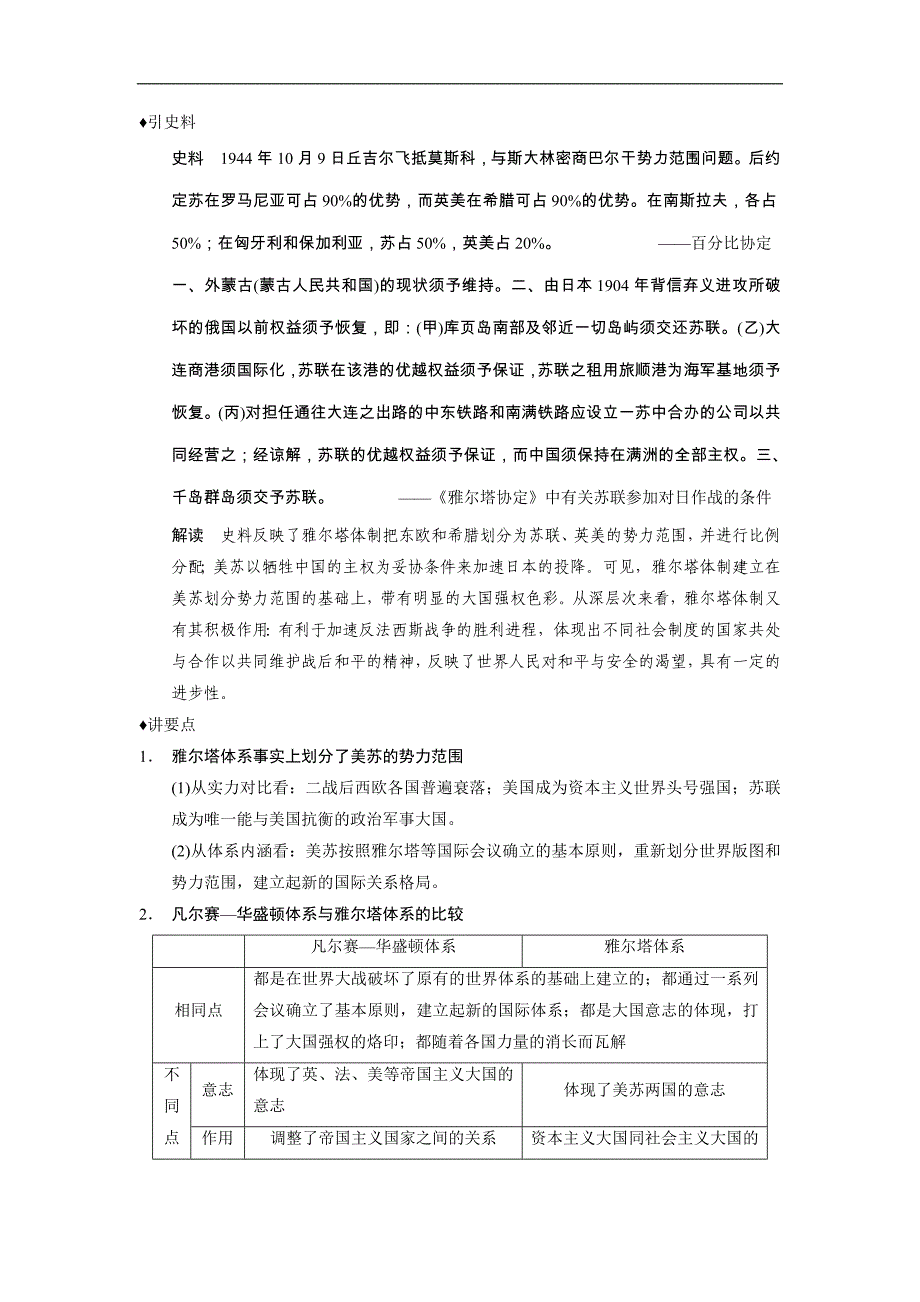 2015届高考历史（人教版）大一轮复习配套文档：选修三 第2讲　第二次世界大战和雅尔塔体系下的冷战与和平_第4页