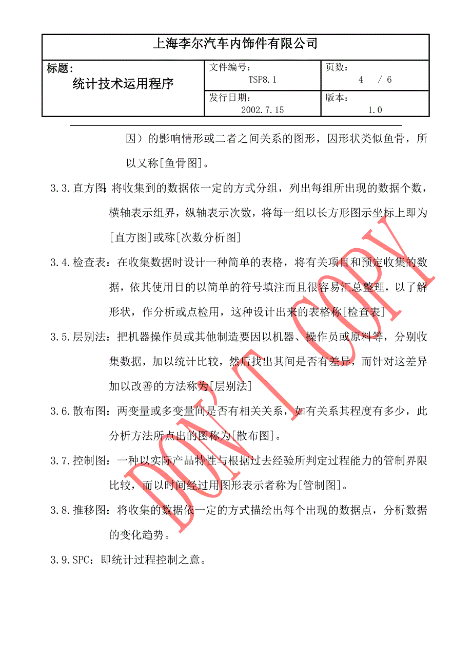 统计技术运用程序_第4页