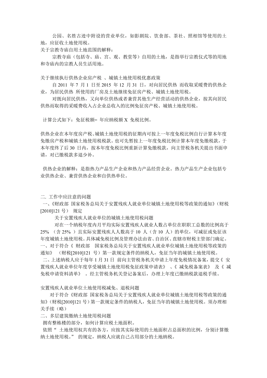 房产税、城镇土地使用税业务培训_第3页