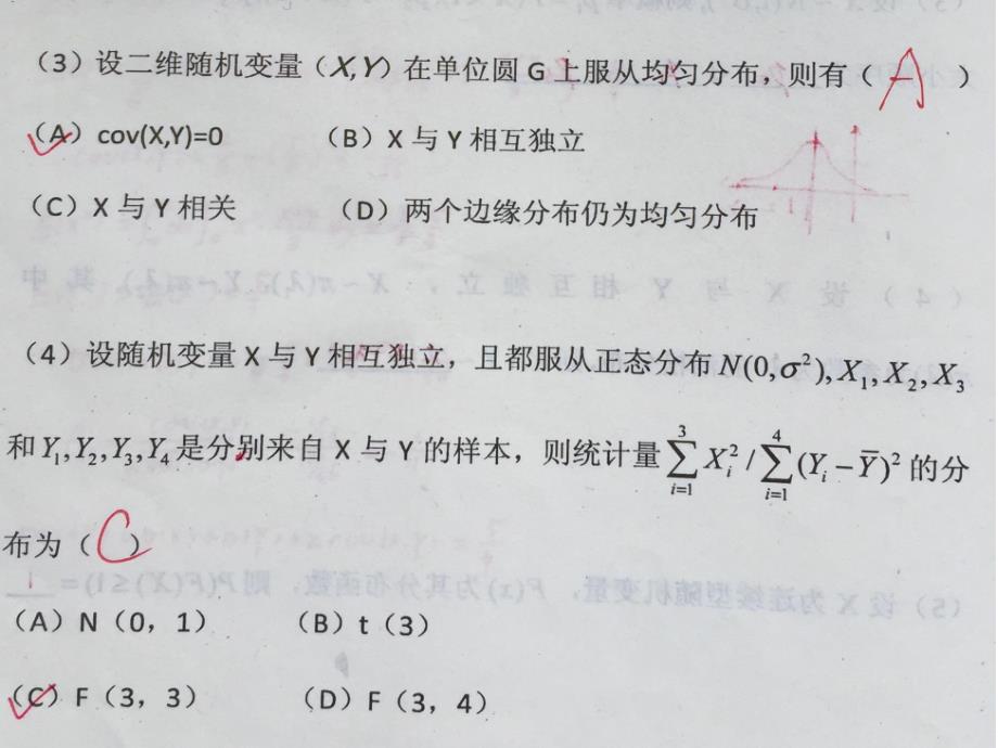 习题册 概率论与数理统计模拟考试卷五  参考解答_第4页