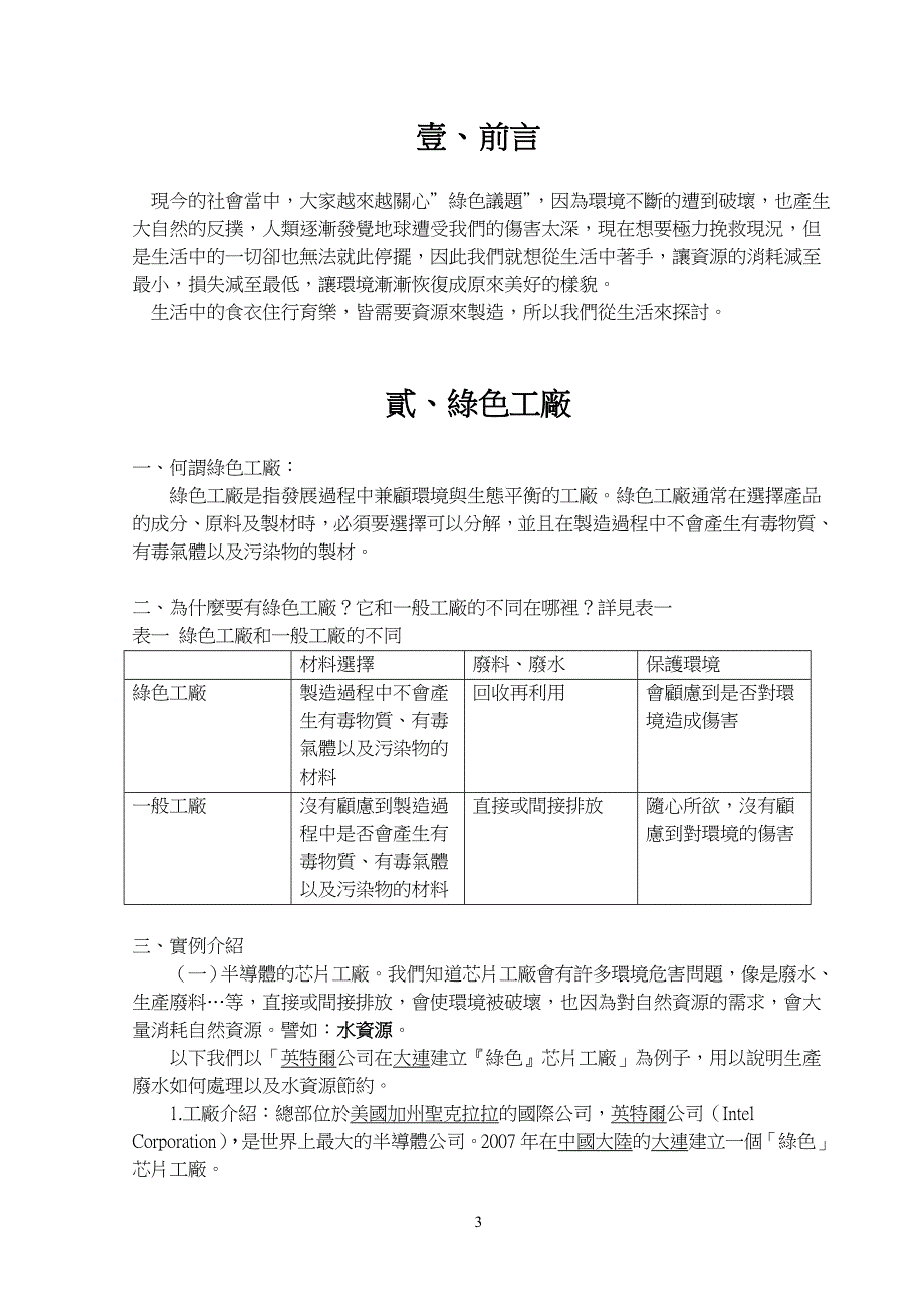 绿色产业工廠、產品與管理_第3页