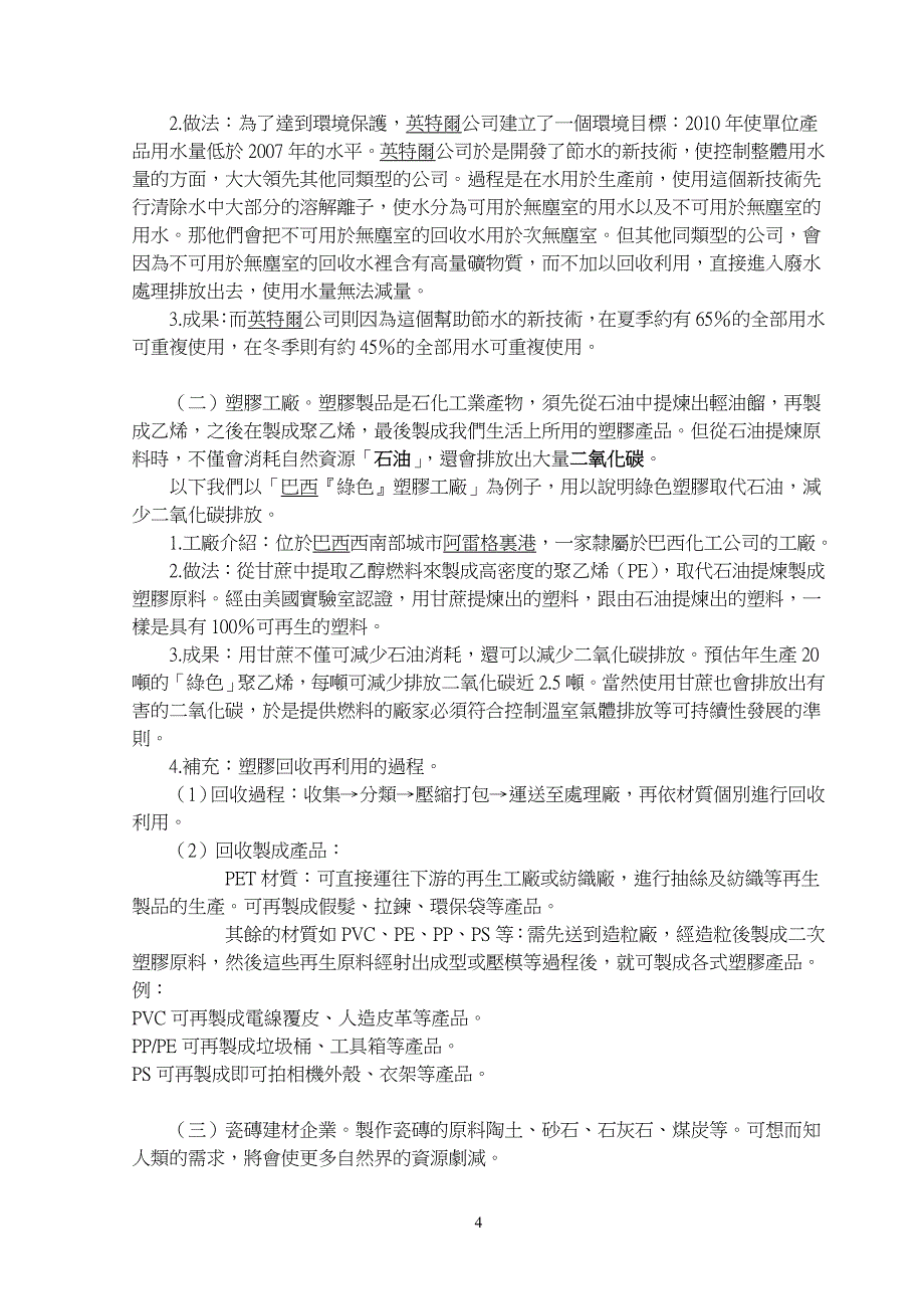 绿色产业工廠、產品與管理_第4页