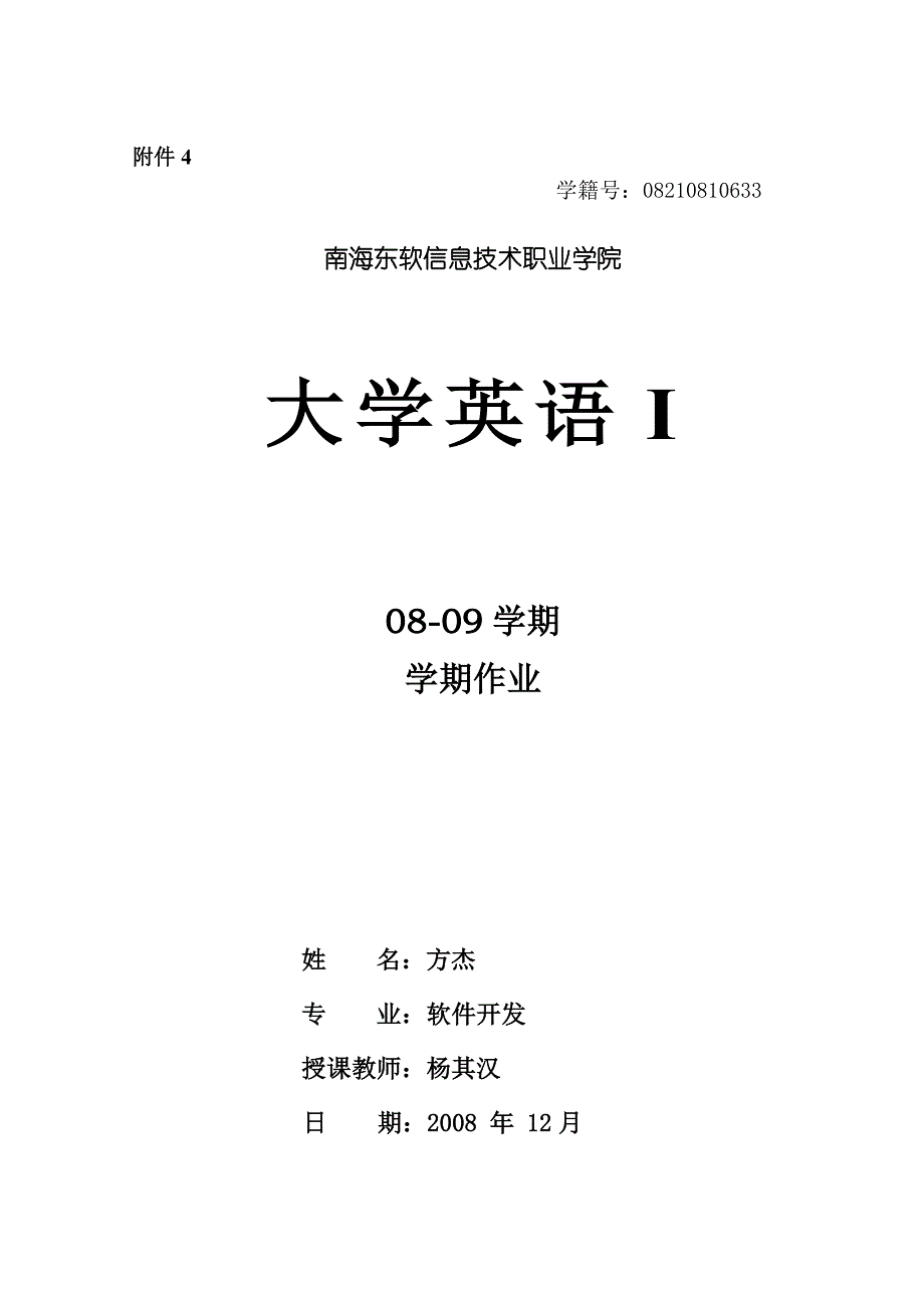 大学英语i学期作业_第1页