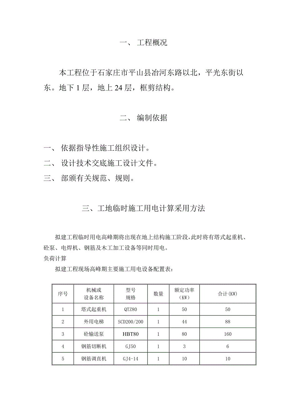 临时用电方案121_第3页