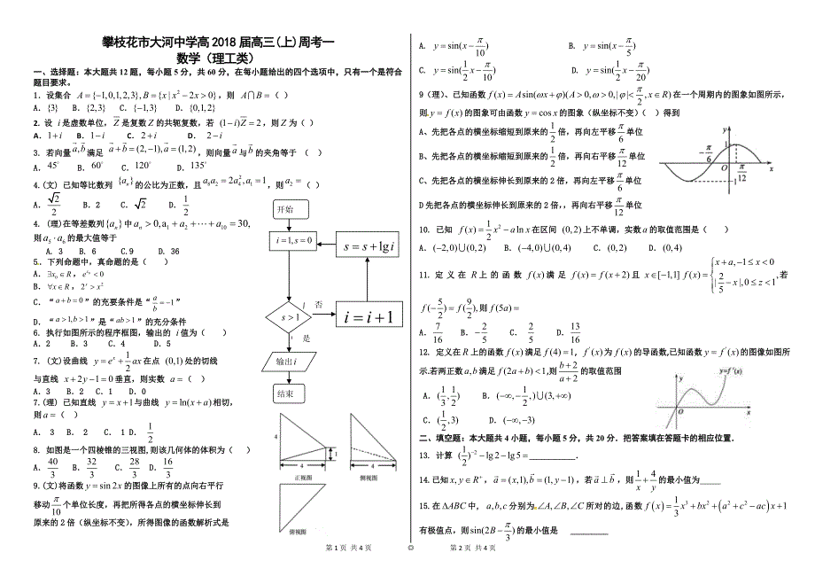 高三数学第一轮复习期中月考-文理科_第1页