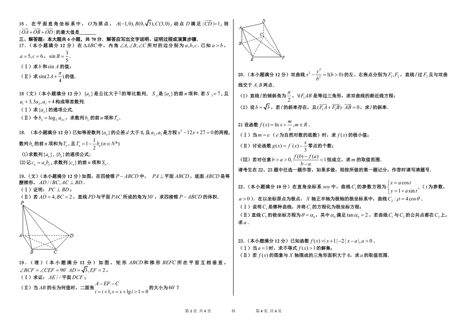 高三数学第一轮复习期中月考-文理科_第2页