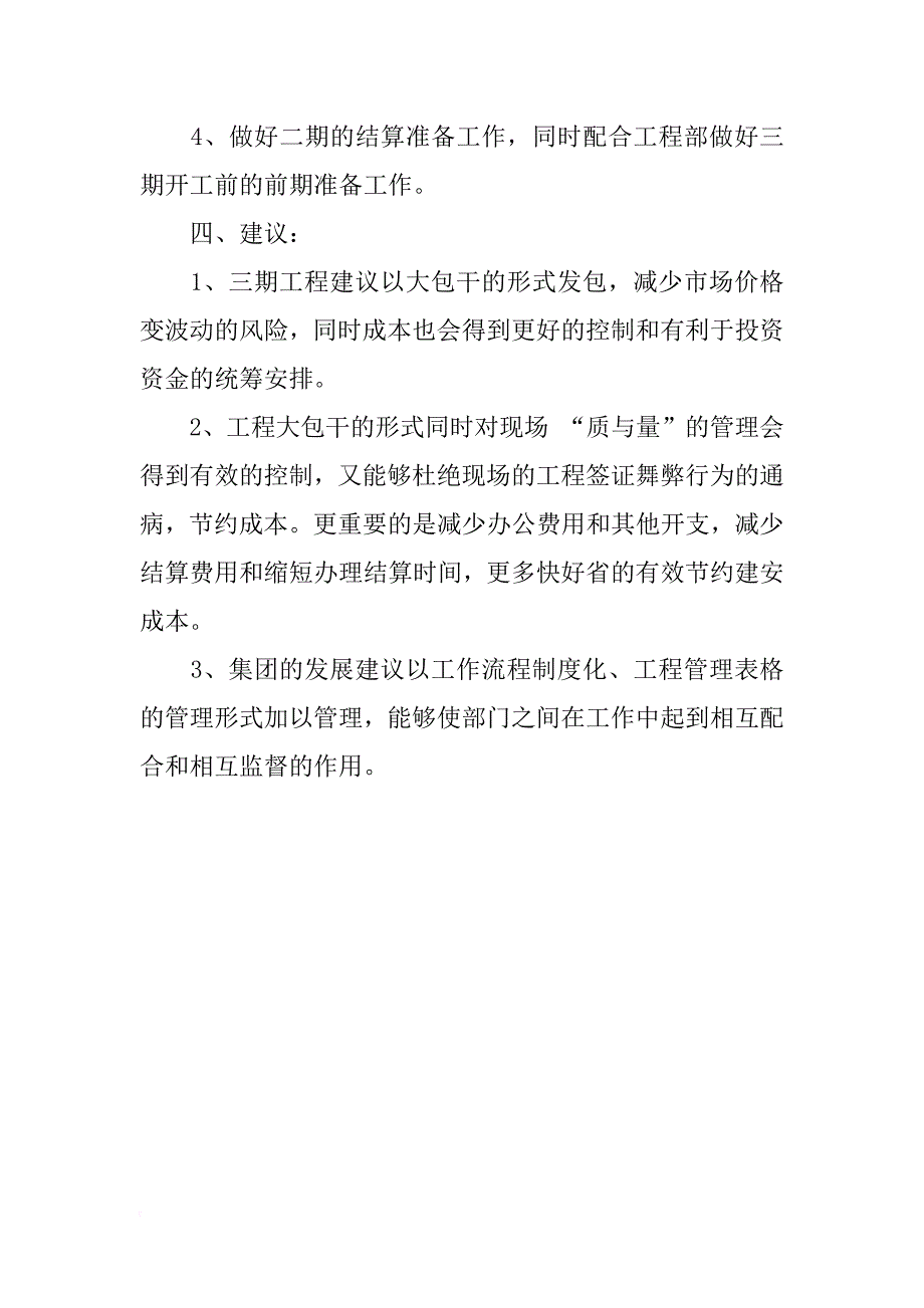 工程项目建设工作总结范文_1_第4页