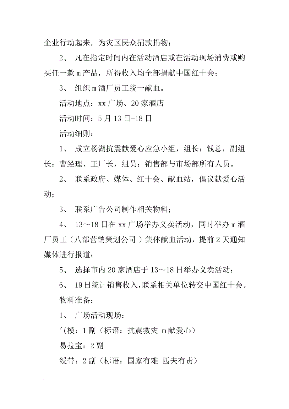 献爱心活动方案3篇_第2页