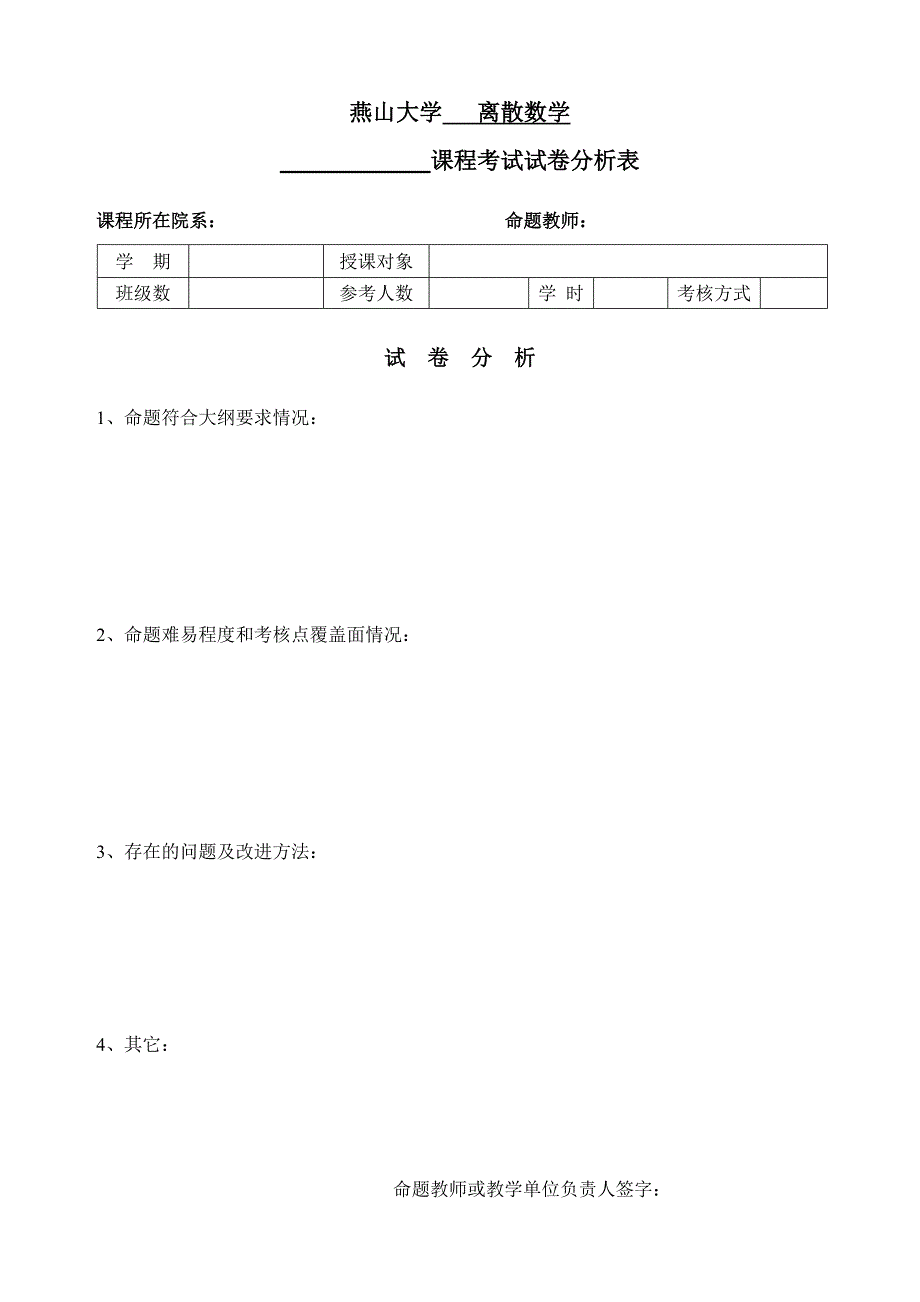 燕山大学 离散数学_第1页